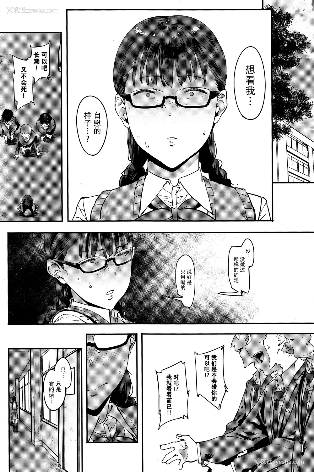 6P - [ピジャ] 断りきれない系女子 (コミックホットミルク 2016年12月号) [中国翻訳]
