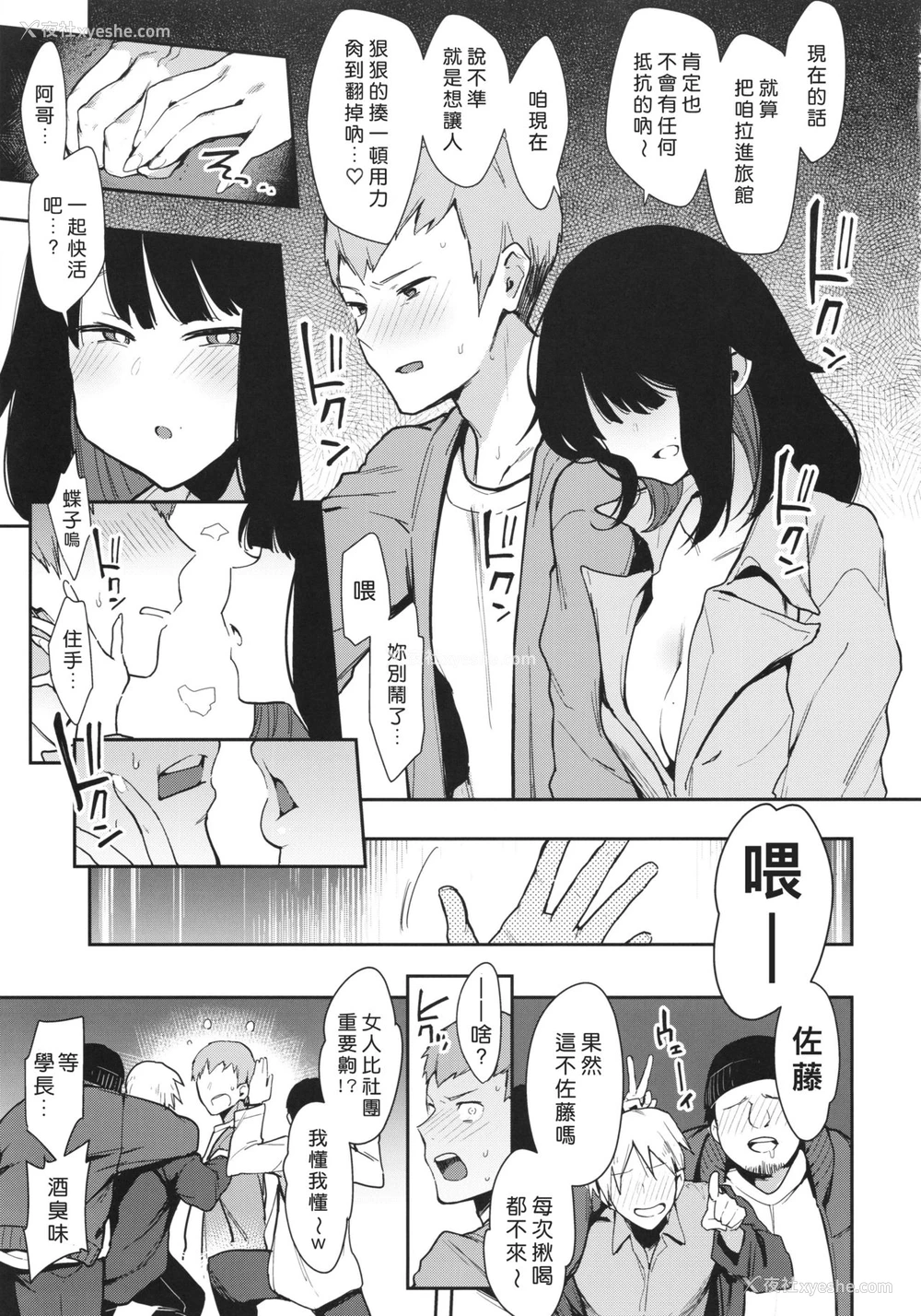 12P - (コミティア130) [阴谋の帝国 (印度カリー)] 蝶子-性伦理の壊れた幼驯染が见知らぬ男に抱かれる生配信を视て射精する-