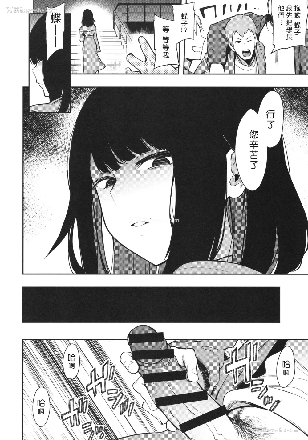 13P - (コミティア130) [阴谋の帝国 (印度カリー)] 蝶子-性伦理の壊れた幼驯染が见知らぬ男に抱かれる生配信を视て射精する-