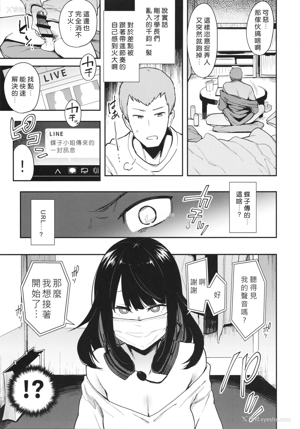 14P - (コミティア130) [阴谋の帝国 (印度カリー)] 蝶子-性伦理の壊れた幼驯染が见知らぬ男に抱かれる生配信を视て射精する-