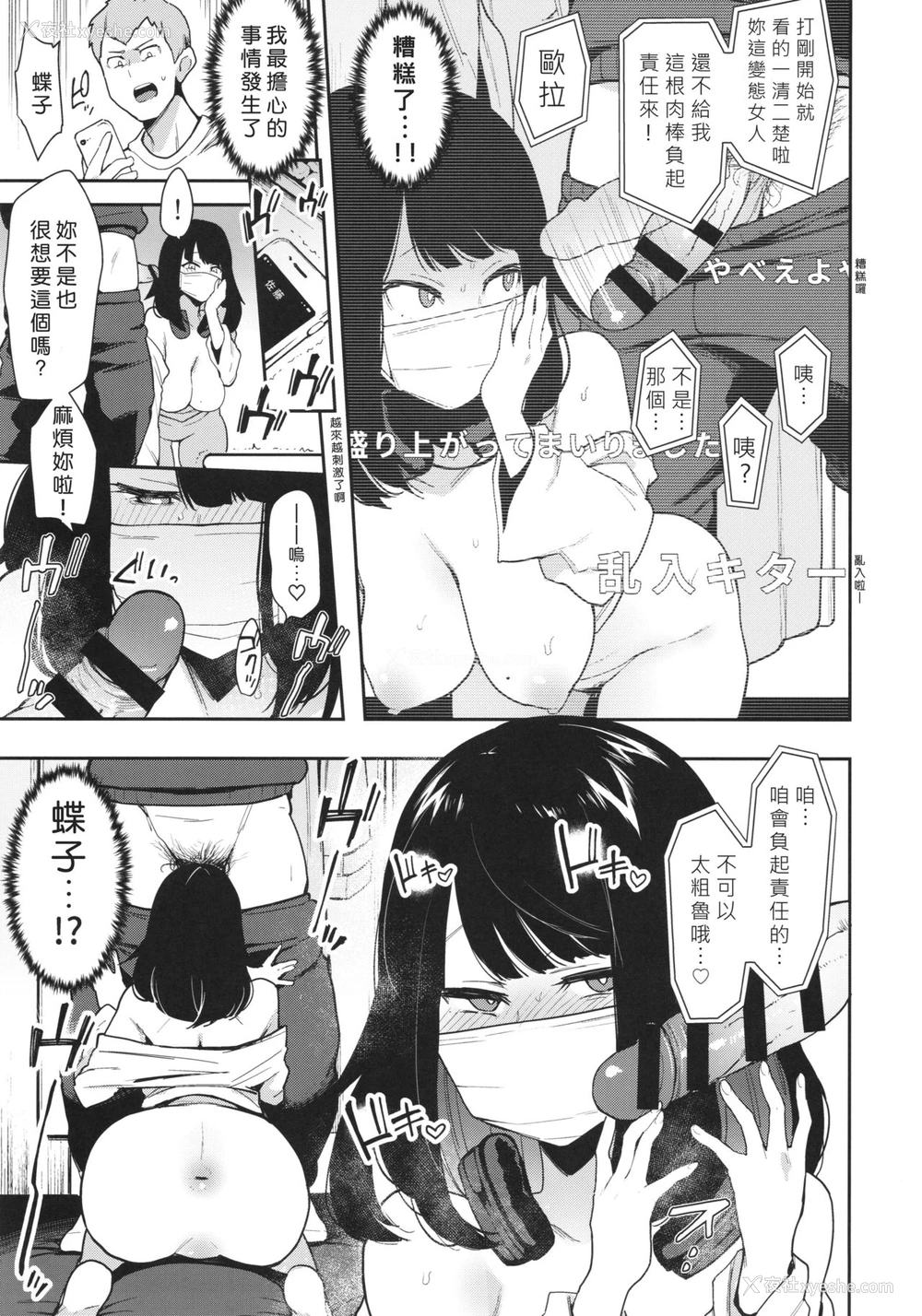 18P - (コミティア130) [阴谋の帝国 (印度カリー)] 蝶子-性伦理の壊れた幼驯染が见知らぬ男に抱かれる生配信を视て射精する-
