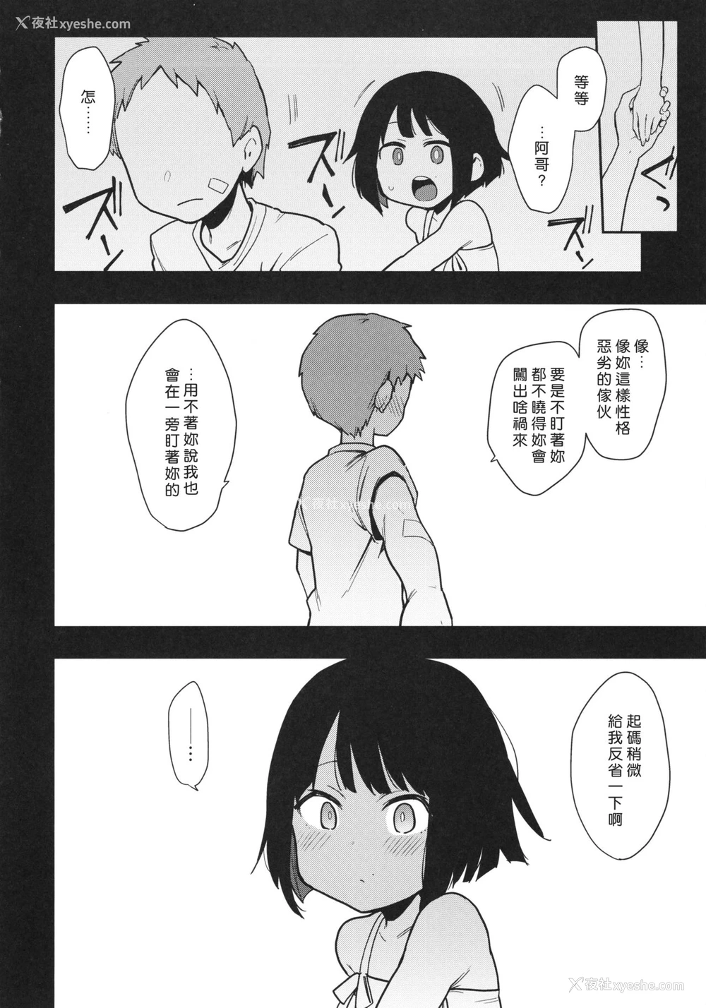 29P - (コミティア130) [阴谋の帝国 (印度カリー)] 蝶子-性伦理の壊れた幼驯染が见知らぬ男に抱かれる生配信を视て射精する-