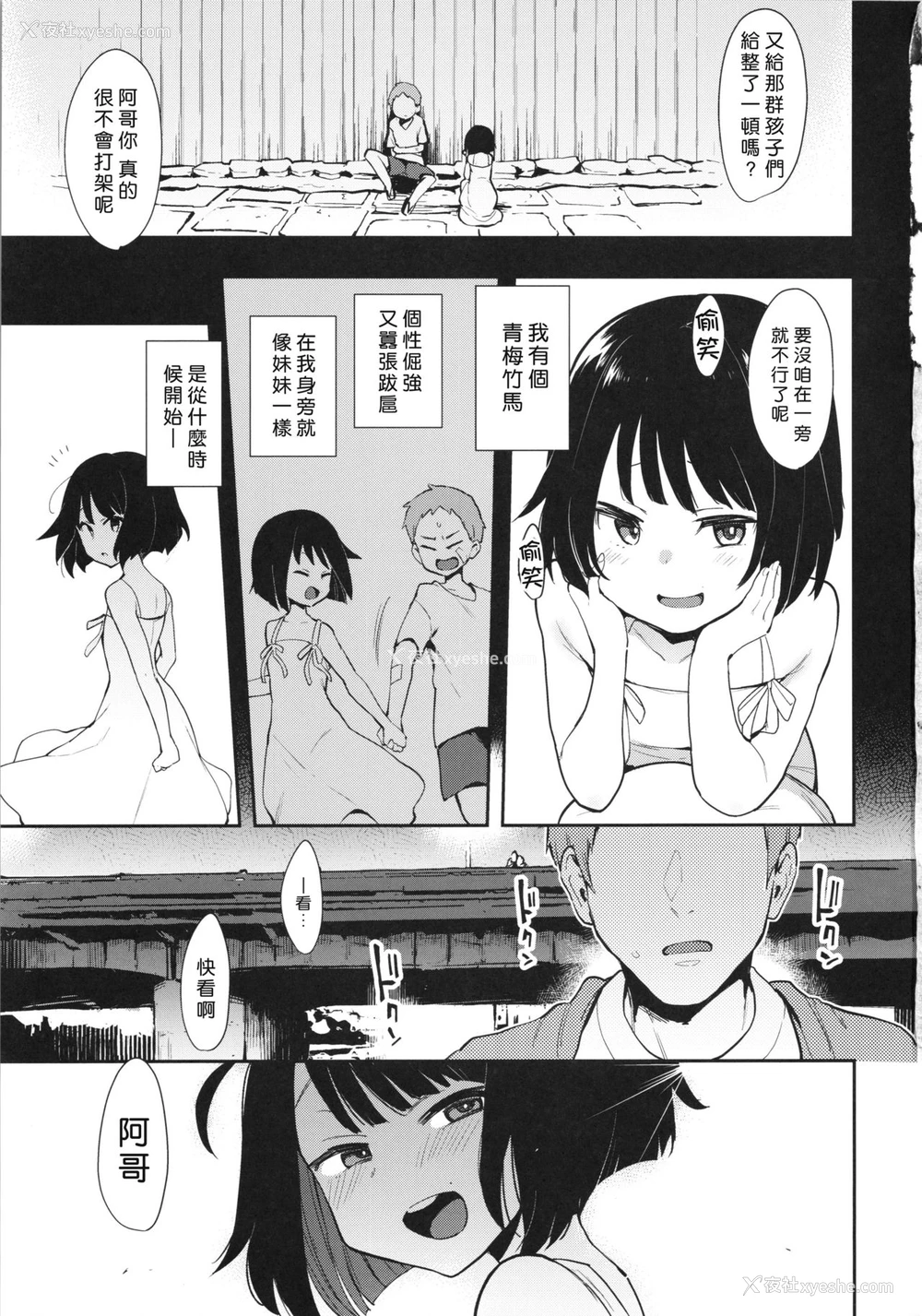 2P - (コミティア130) [阴谋の帝国 (印度カリー)] 蝶子-性伦理の壊れた幼驯染が见知らぬ男に抱かれる生配信を视て射精する-
