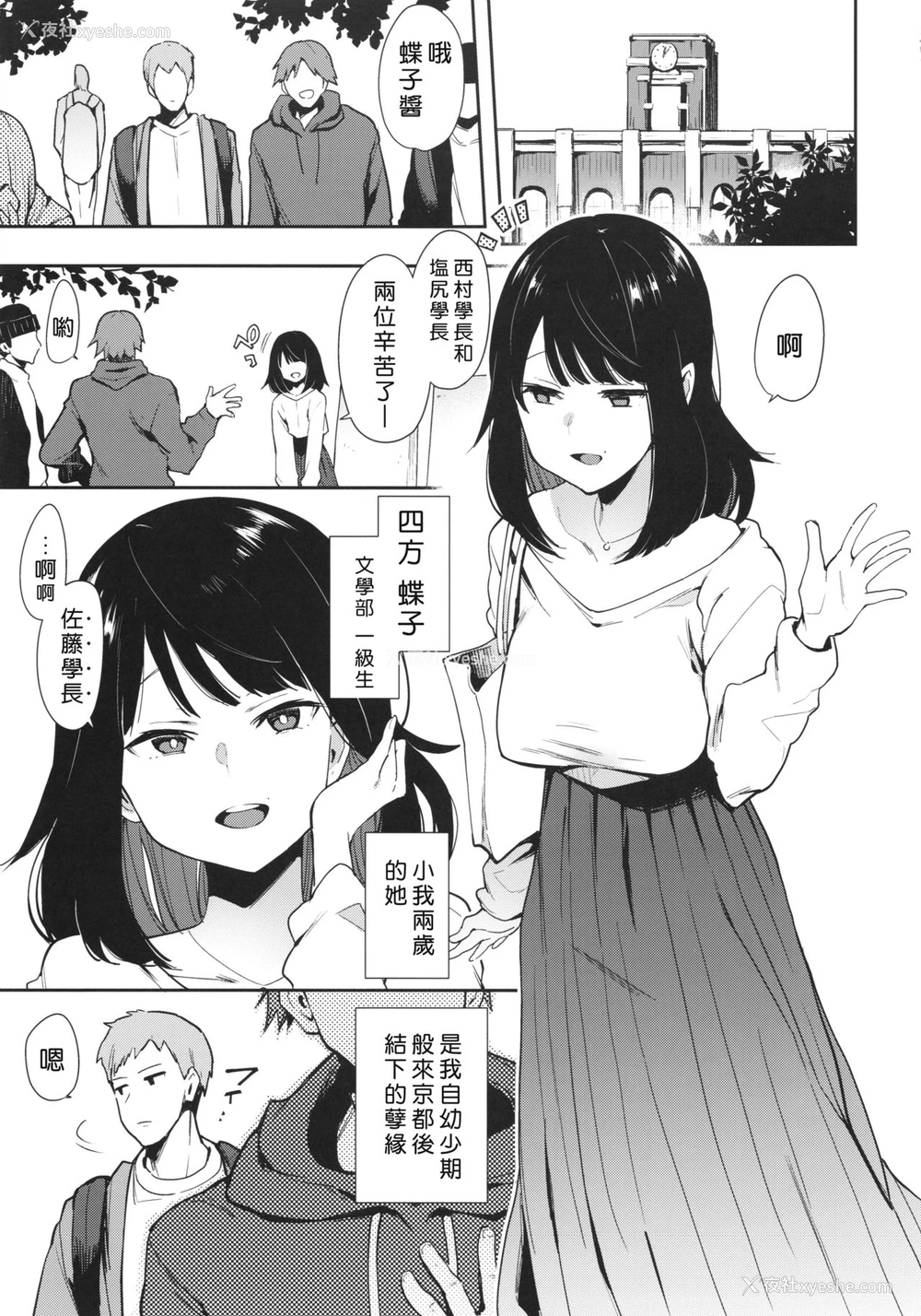 4P - (コミティア130) [阴谋の帝国 (印度カリー)] 蝶子-性伦理の壊れた幼驯染が见知らぬ男に抱かれる生配信を视て射精する-