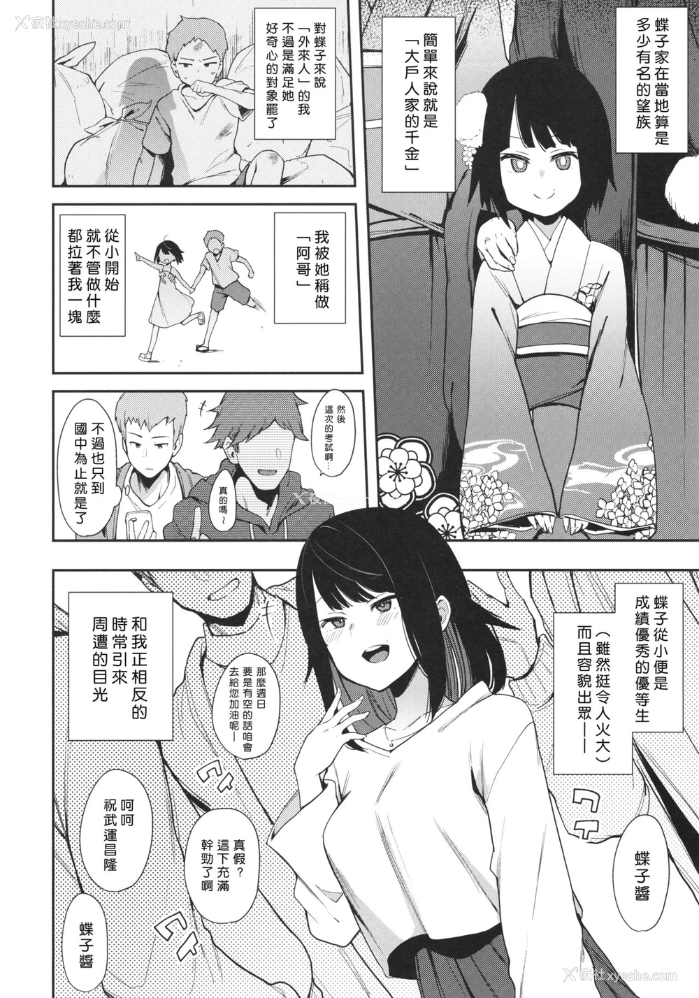 5P - (コミティア130) [阴谋の帝国 (印度カリー)] 蝶子-性伦理の壊れた幼驯染が见知らぬ男に抱かれる生配信を视て射精する-
