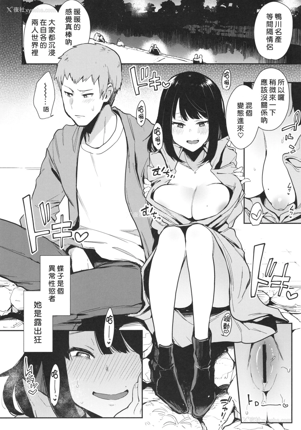 7P - (コミティア130) [阴谋の帝国 (印度カリー)] 蝶子-性伦理の壊れた幼驯染が见知らぬ男に抱かれる生配信を视て射精する-