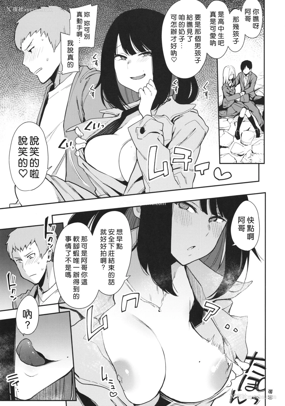 8P - (コミティア130) [阴谋の帝国 (印度カリー)] 蝶子-性伦理の壊れた幼驯染が见知らぬ男に抱かれる生配信を视て射精する-