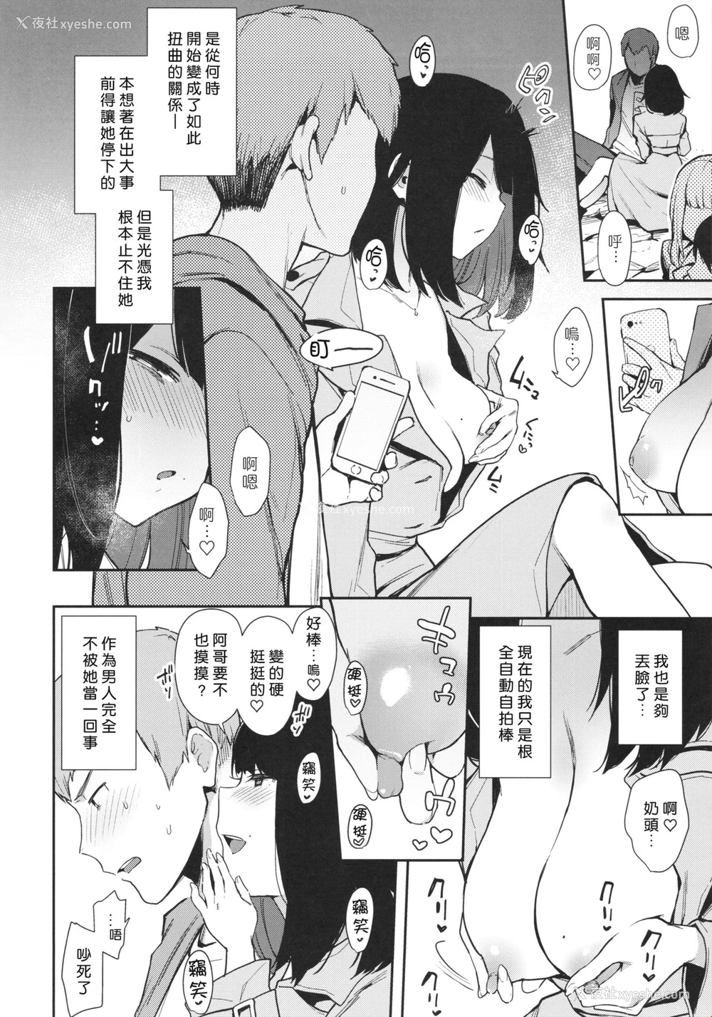 9P - (コミティア130) [阴谋の帝国 (印度カリー)] 蝶子-性伦理の壊れた幼驯染が见知らぬ男に抱かれる生配信を视て射精する-