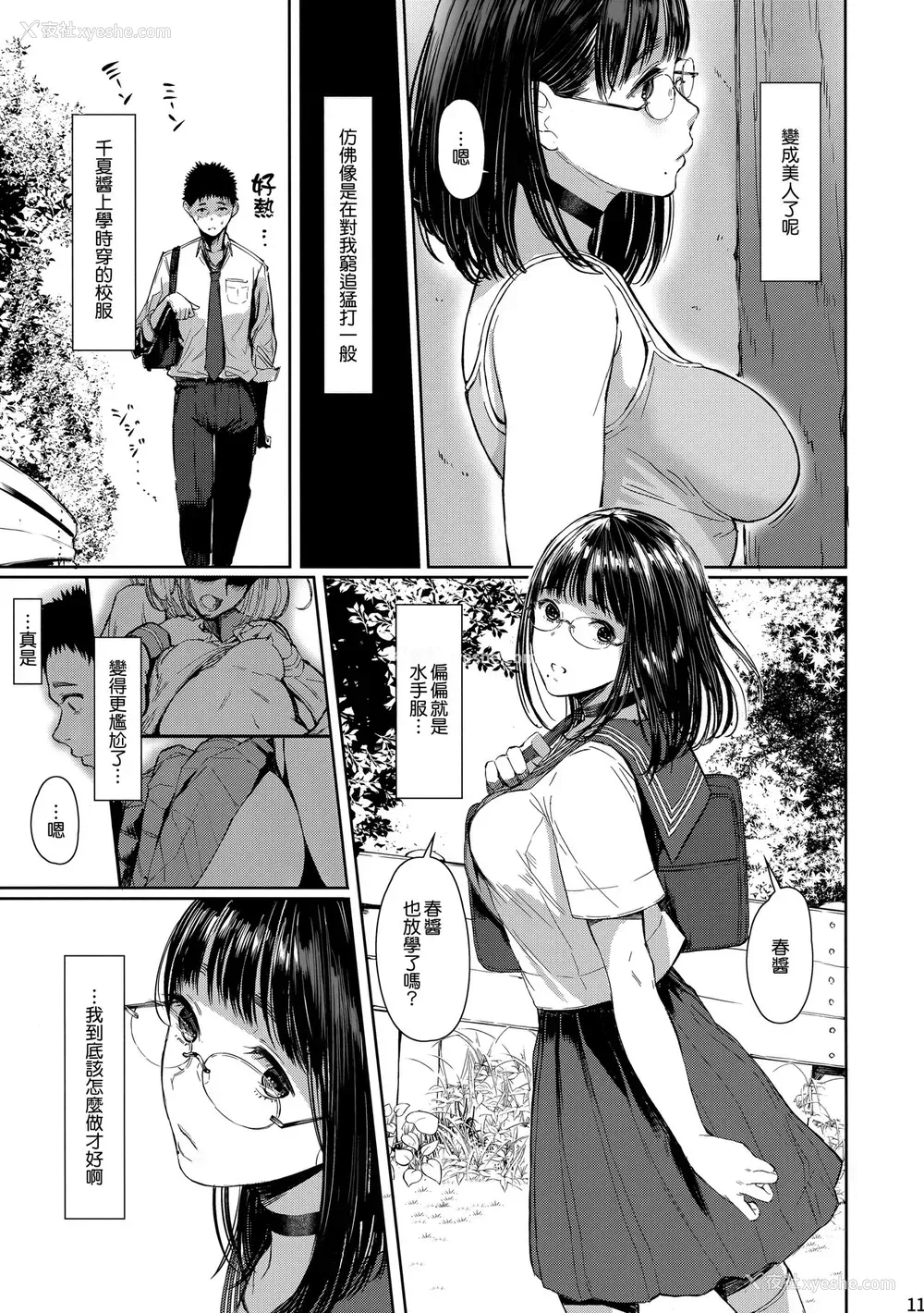 10P - (C94) [蔵鸭 (月ノ轮ガモ)] となりの千夏ちゃんR03 [中国翻訳]