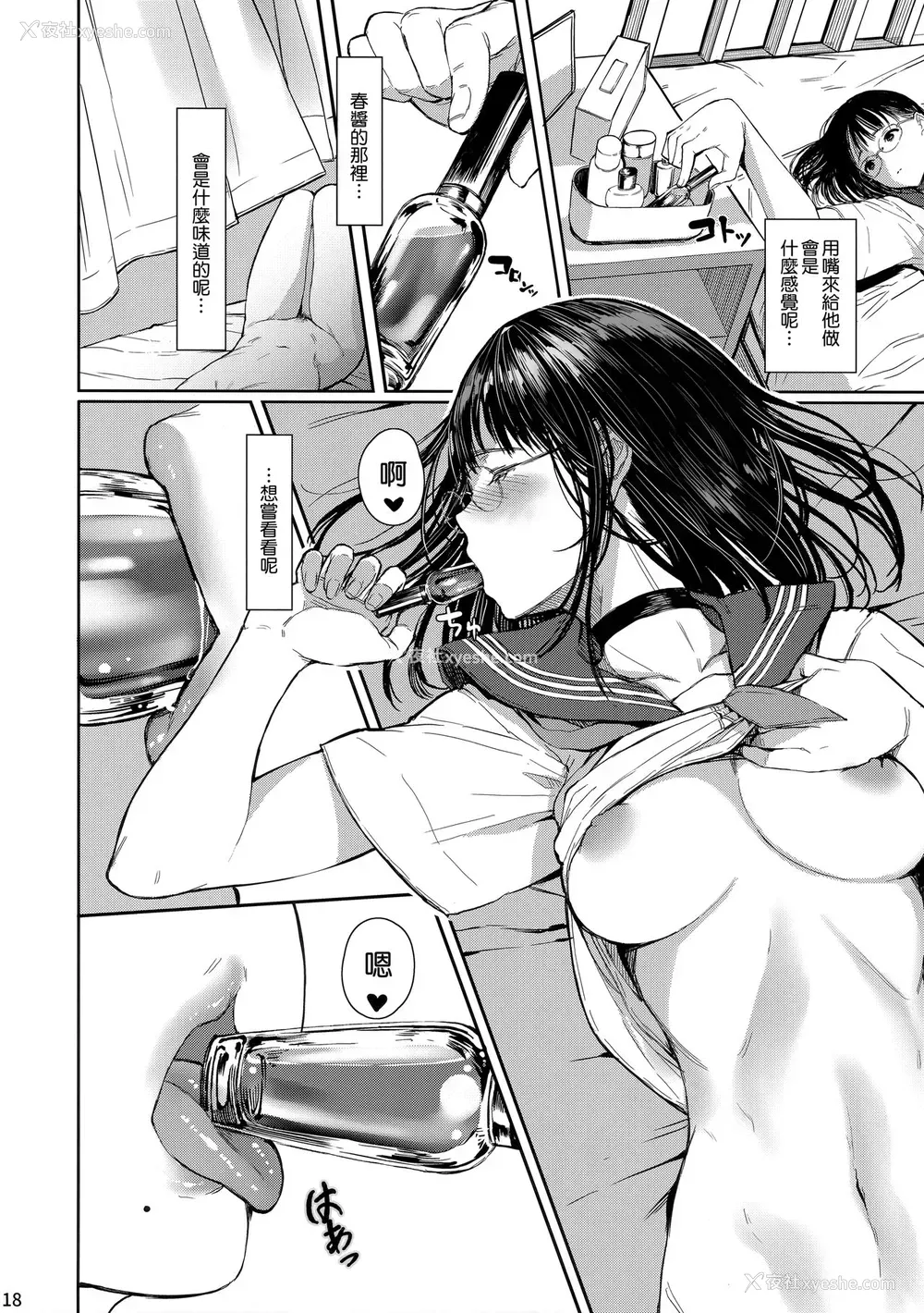 17P - (C94) [蔵鸭 (月ノ轮ガモ)] となりの千夏ちゃんR03 [中国翻訳]