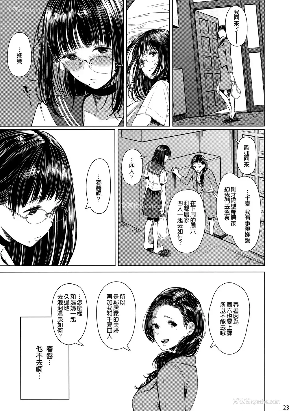 22P - (C94) [蔵鸭 (月ノ轮ガモ)] となりの千夏ちゃんR03 [中国翻訳]