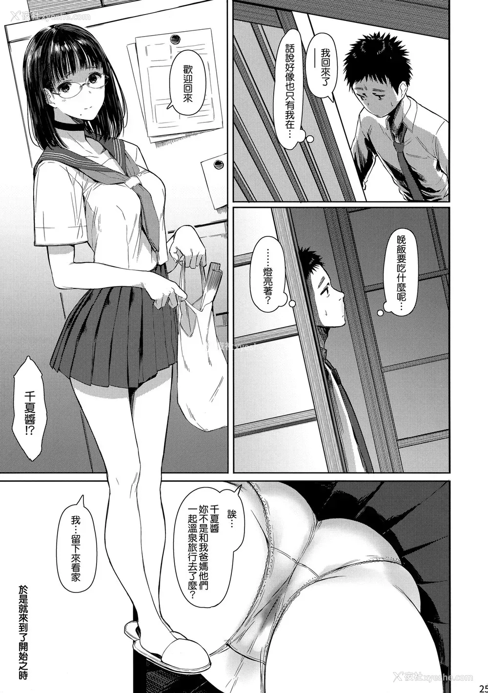 24P - (C94) [蔵鸭 (月ノ轮ガモ)] となりの千夏ちゃんR03 [中国翻訳]