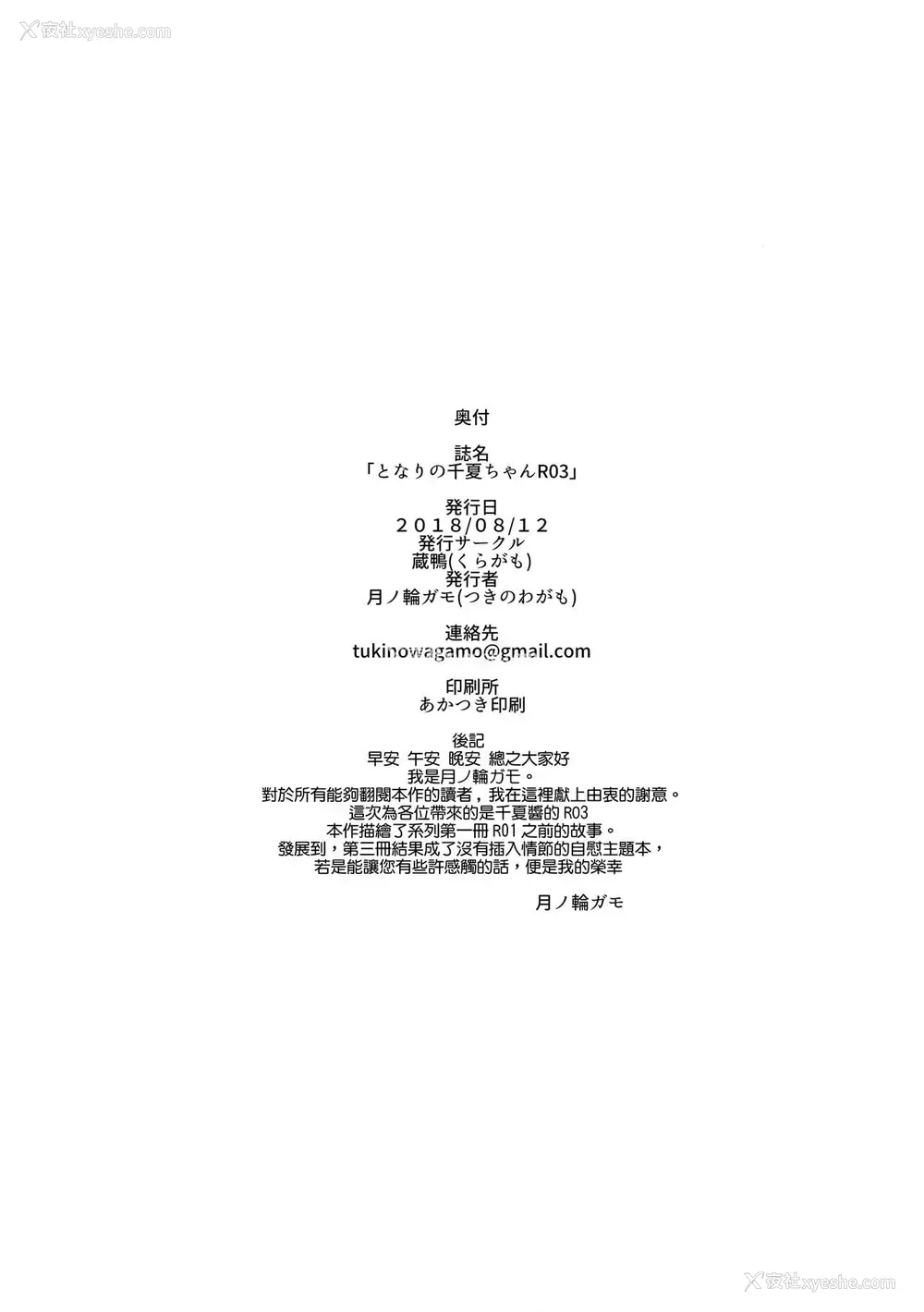 25P - (C94) [蔵鸭 (月ノ轮ガモ)] となりの千夏ちゃんR03 [中国翻訳]