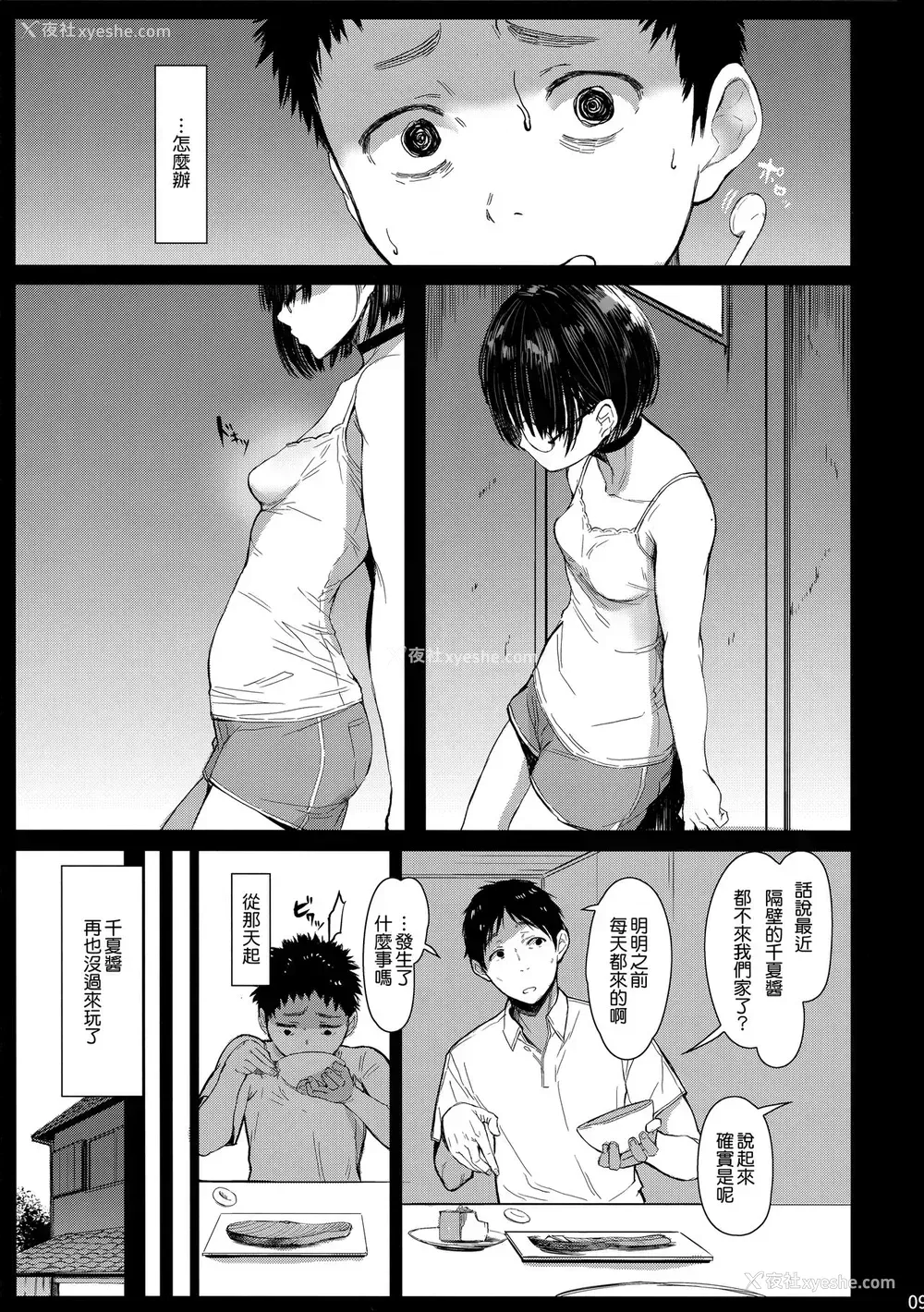 8P - (C94) [蔵鸭 (月ノ轮ガモ)] となりの千夏ちゃんR03 [中国翻訳]