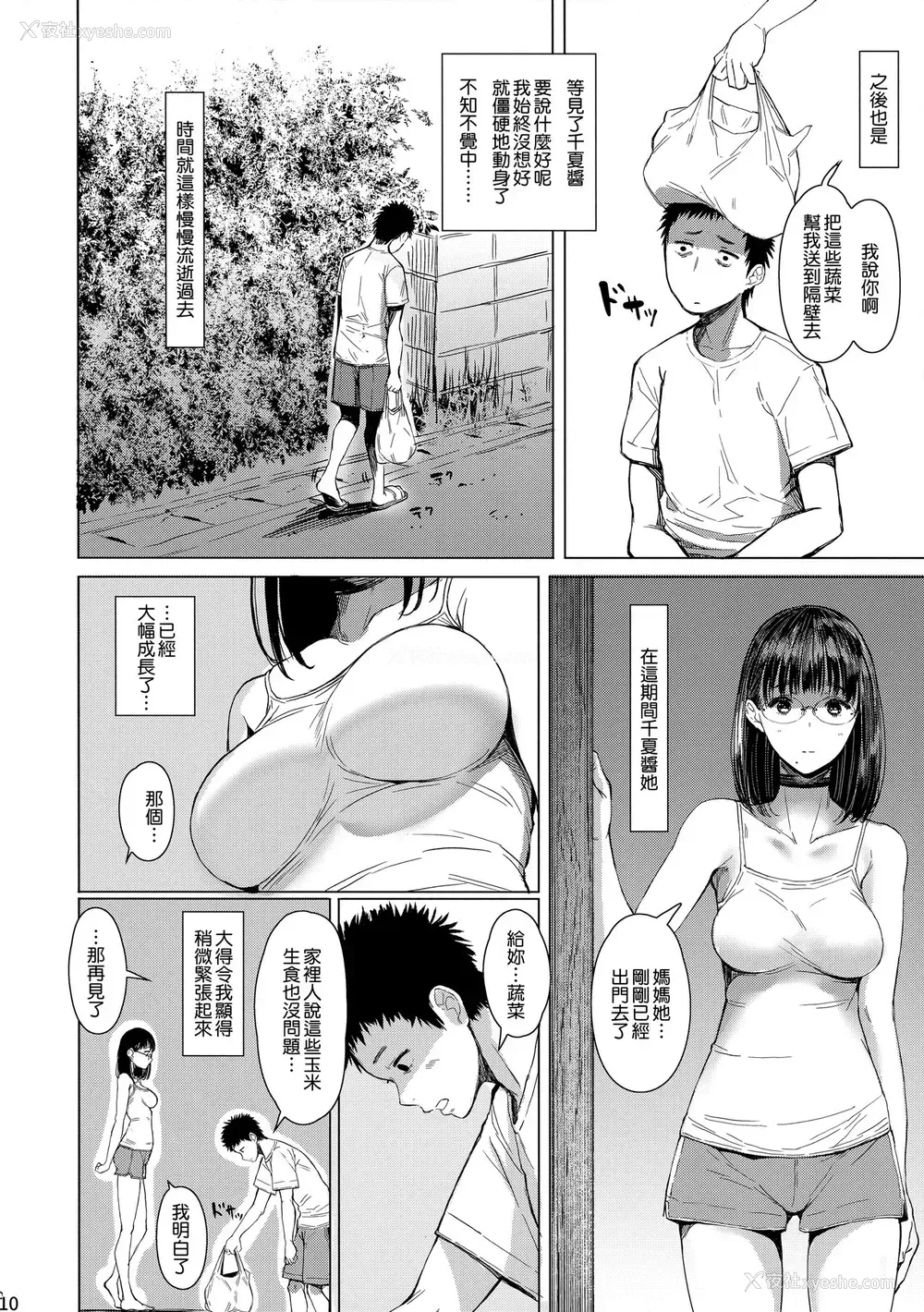 9P - (C94) [蔵鸭 (月ノ轮ガモ)] となりの千夏ちゃんR03 [中国翻訳]
