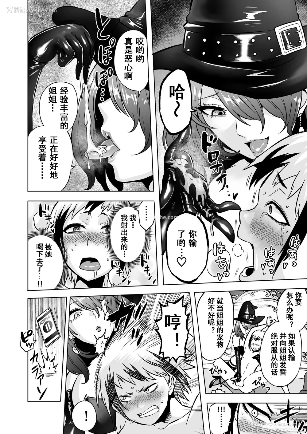 16P - [boseの同人漫画研究所 (bose)] 时奸の魔女3 ～エロいお姉さんに时间停止されてとことんイロイロされちゃうお话