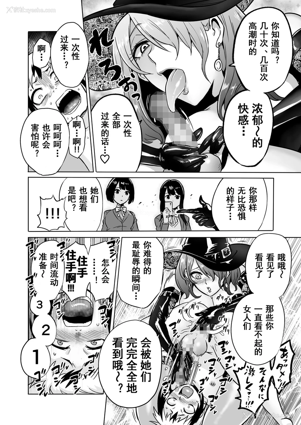 20P - [boseの同人漫画研究所 (bose)] 时奸の魔女3 ～エロいお姉さんに时间停止されてとことんイロイロされちゃうお话