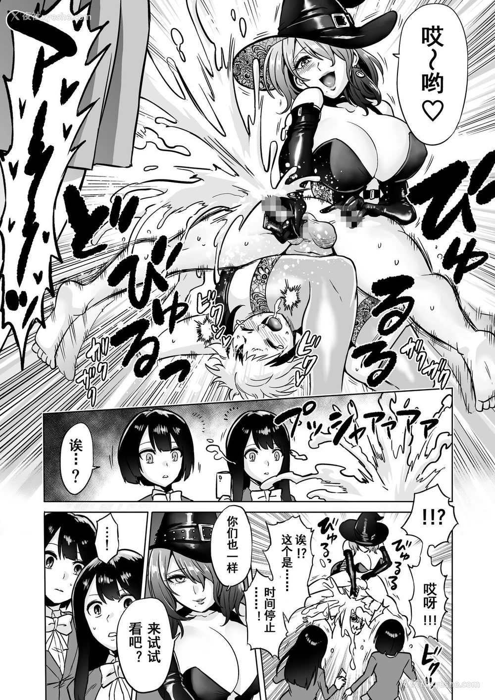 21P - [boseの同人漫画研究所 (bose)] 时奸の魔女3 ～エロいお姉さんに时间停止されてとことんイロイロされちゃうお话
