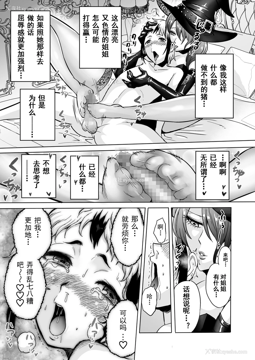 31P - [boseの同人漫画研究所 (bose)] 时奸の魔女3 ～エロいお姉さんに时间停止されてとことんイロイロされちゃうお话