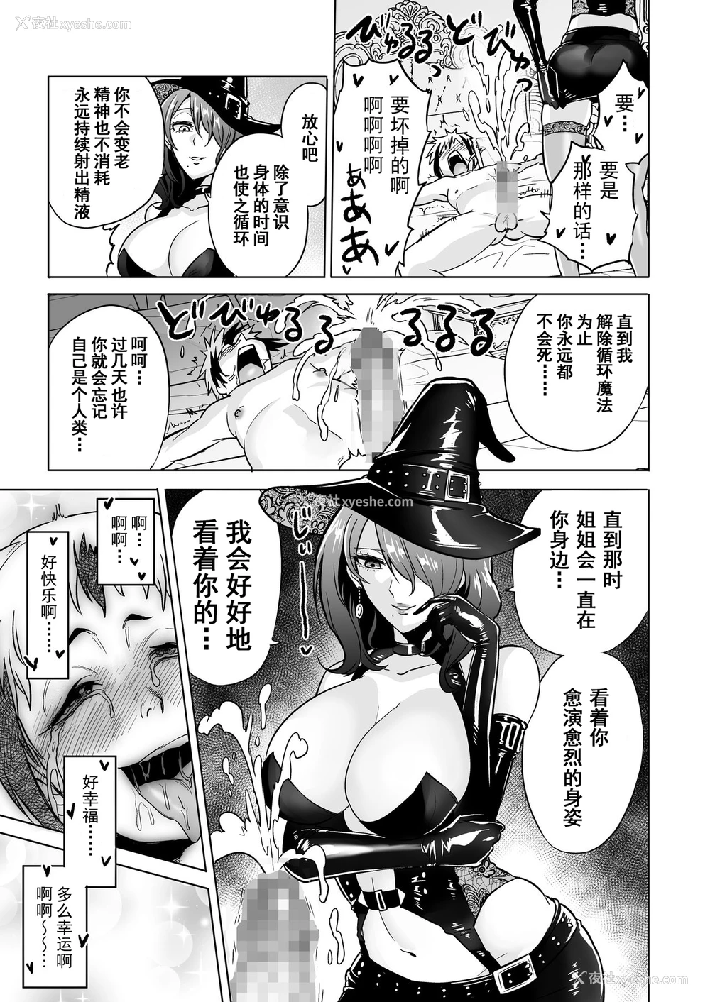 37P - [boseの同人漫画研究所 (bose)] 时奸の魔女3 ～エロいお姉さんに时间停止されてとことんイロイロされちゃうお话