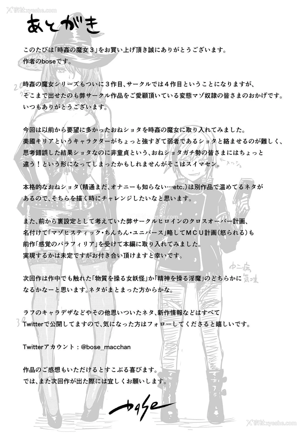 40P - [boseの同人漫画研究所 (bose)] 时奸の魔女3 ～エロいお姉さんに时间停止されてとことんイロイロされちゃうお话