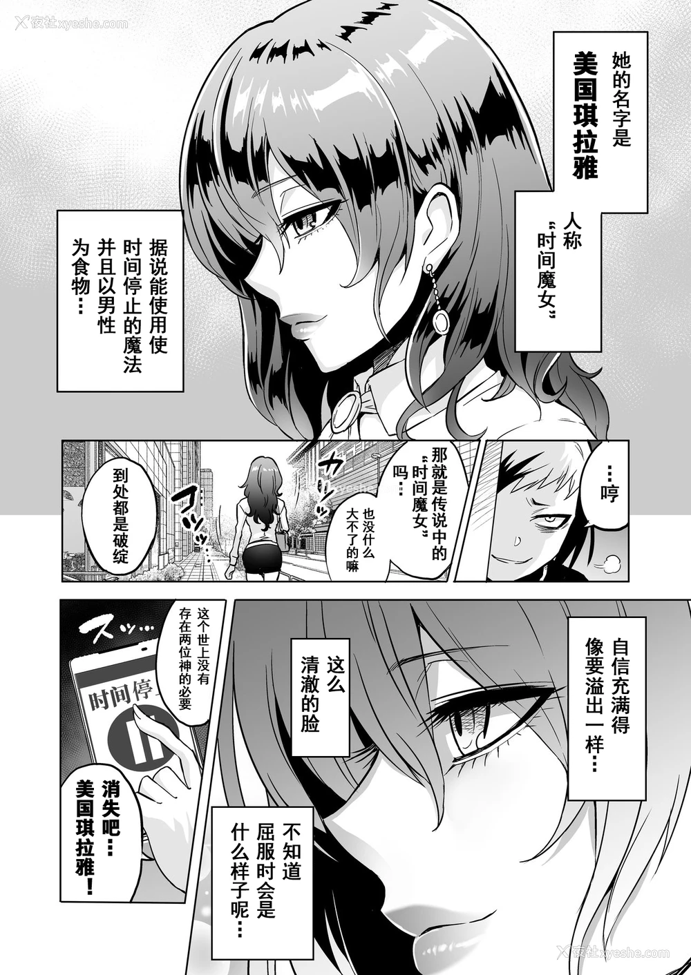 6P - [boseの同人漫画研究所 (bose)] 时奸の魔女3 ～エロいお姉さんに时间停止されてとことんイロイロされちゃうお话