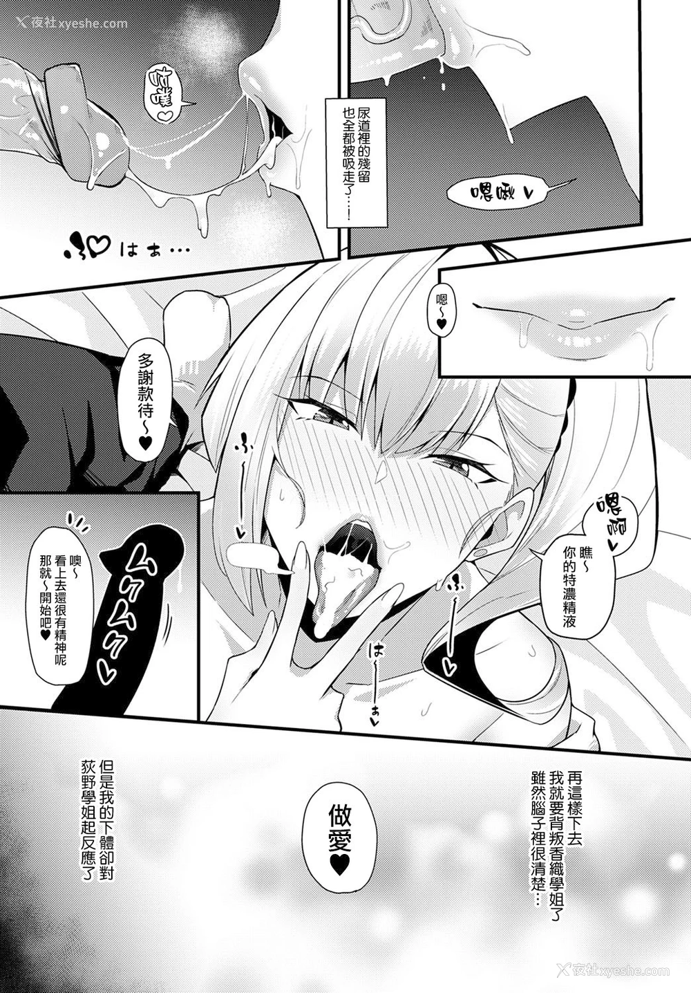 13P - [有村大根] ギャル先辈に食べられた (COMIC アンスリウム 2021年10月号) [中国翻訳] [无修正]
