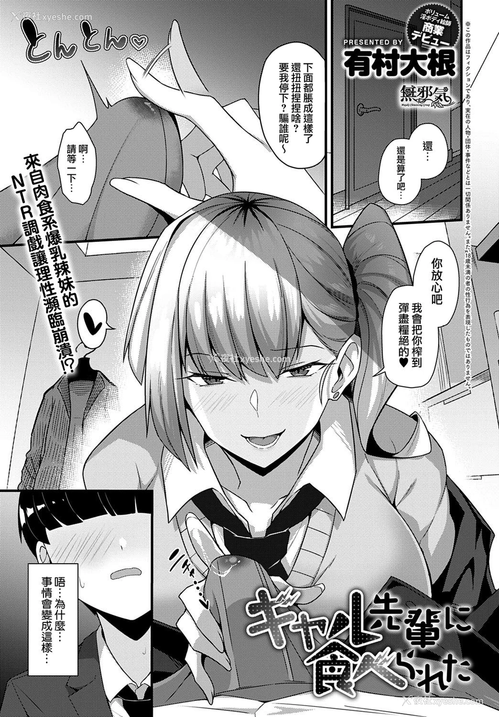 1P - [有村大根] ギャル先辈に食べられた (COMIC アンスリウム 2021年10月号) [中国翻訳] [无修正]