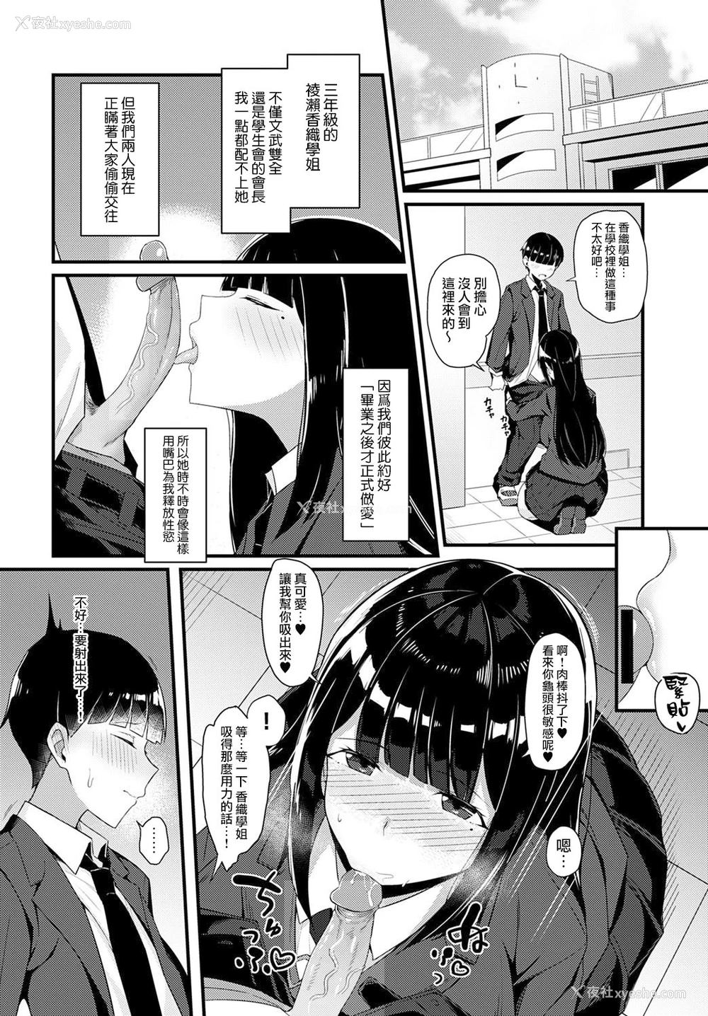 2P - [有村大根] ギャル先辈に食べられた (COMIC アンスリウム 2021年10月号) [中国翻訳] [无修正]