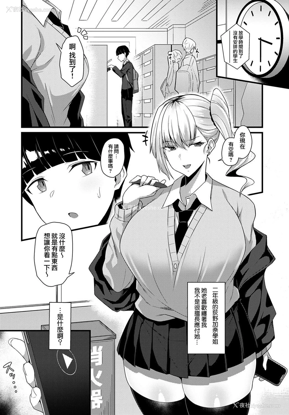 4P - [有村大根] ギャル先辈に食べられた (COMIC アンスリウム 2021年10月号) [中国翻訳] [无修正]