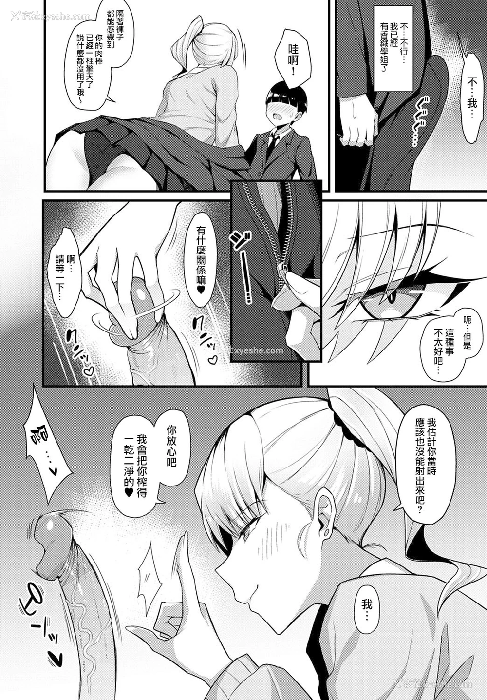 7P - [有村大根] ギャル先辈に食べられた (COMIC アンスリウム 2021年10月号) [中国翻訳] [无修正]
