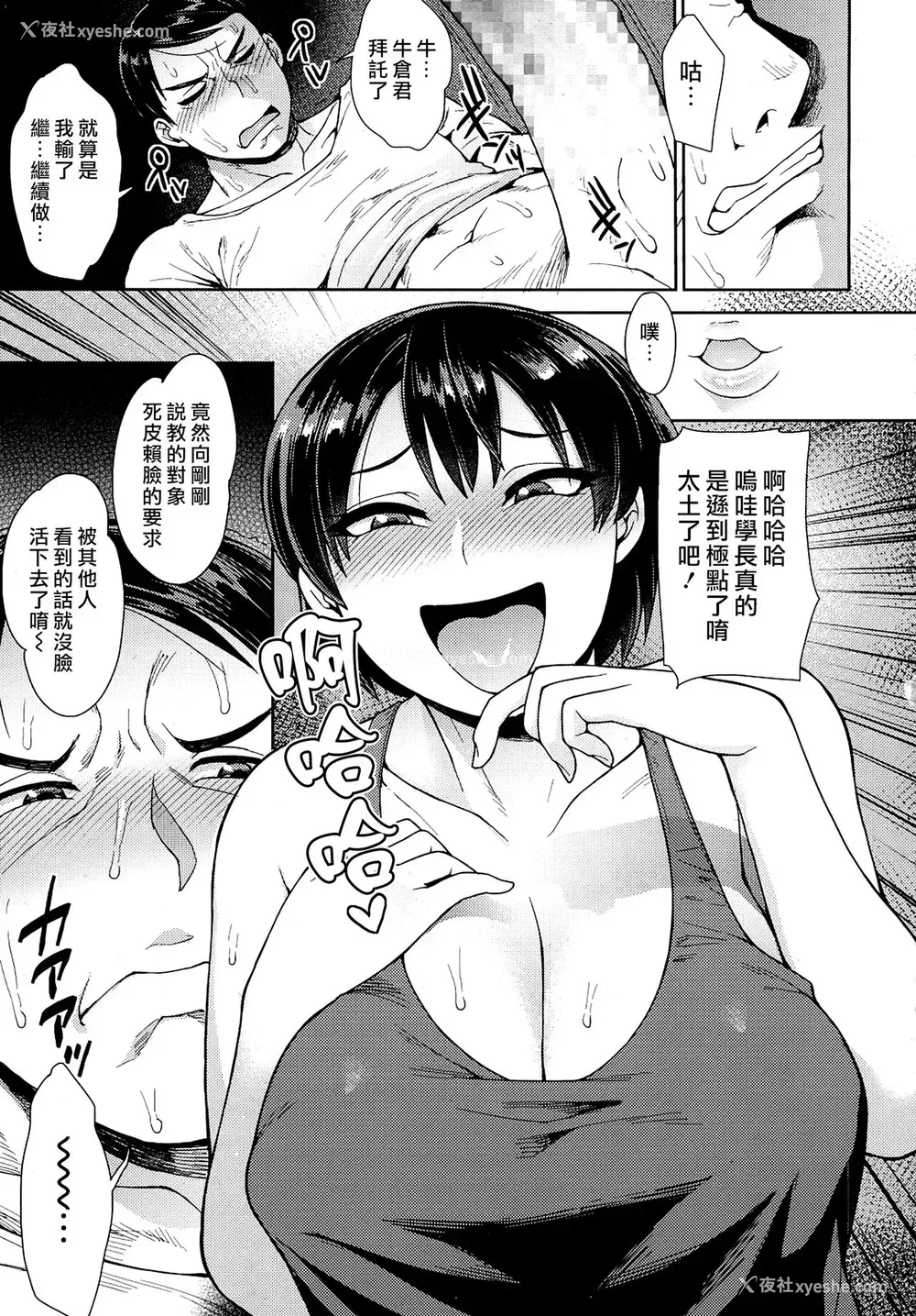 13P - [右脳] 陆上部の牛仓さん