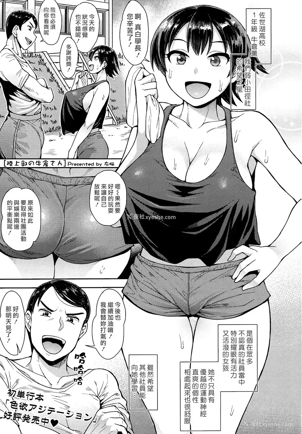 1P - [右脳] 陆上部の牛仓さん