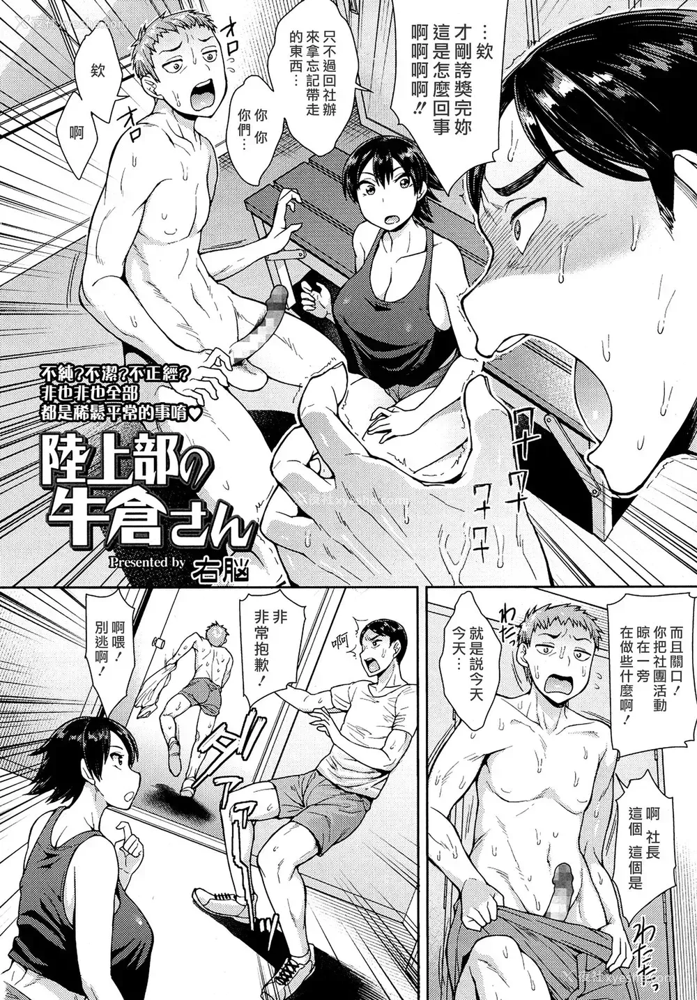 2P - [右脳] 陆上部の牛仓さん