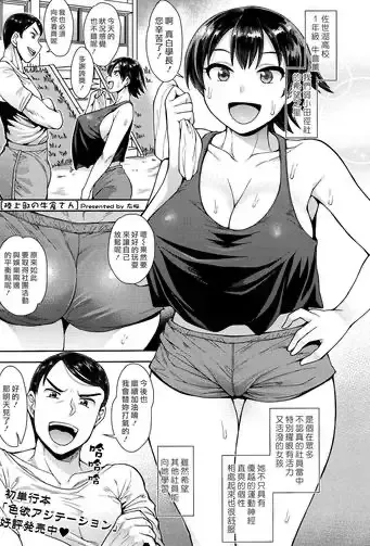 [右脳] 陆上部の牛仓さん