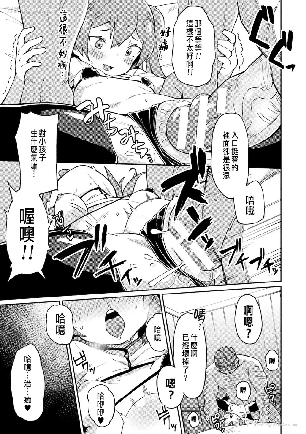 13P - [绝対やるもに] メスガキヒーラーわからせオナホ転职!