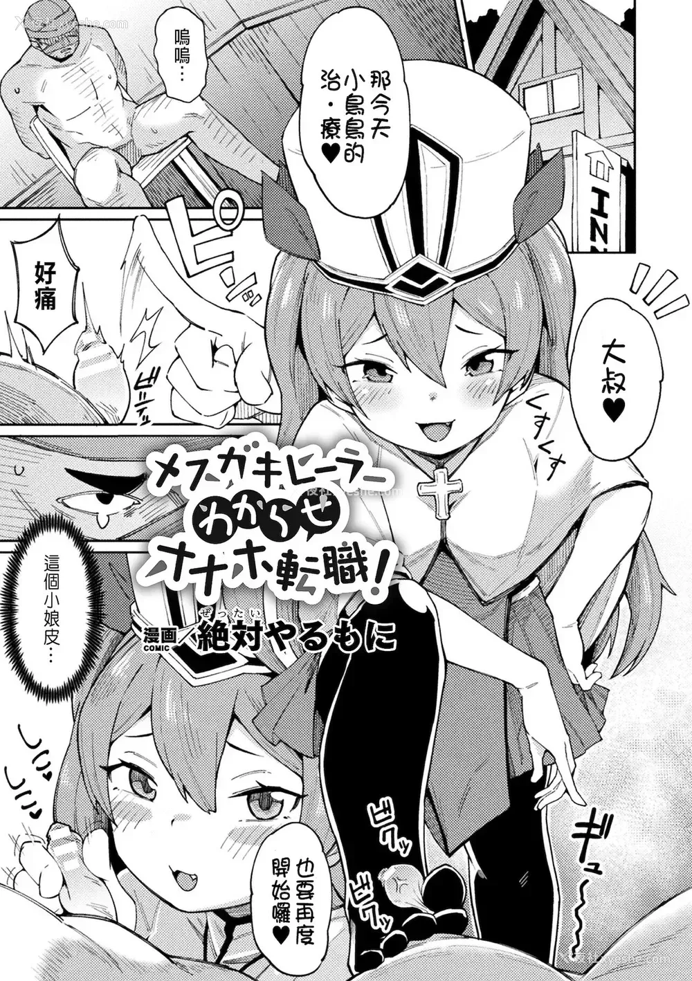 1P - [绝対やるもに] メスガキヒーラーわからせオナホ転职!
