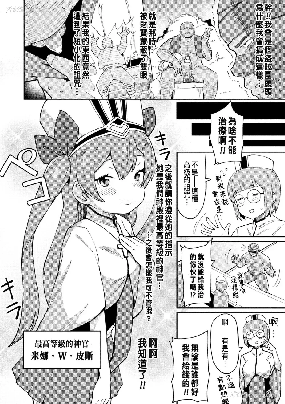 2P - [绝対やるもに] メスガキヒーラーわからせオナホ転职!