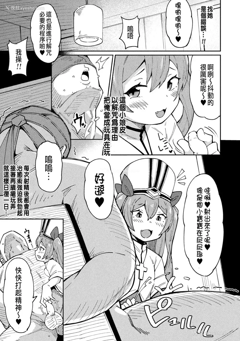 3P - [绝対やるもに] メスガキヒーラーわからせオナホ転职!