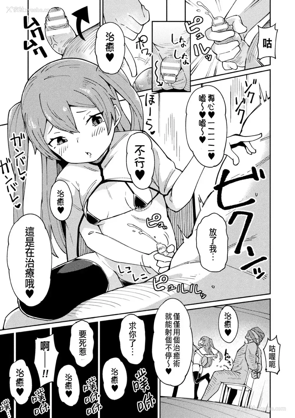 5P - [绝対やるもに] メスガキヒーラーわからせオナホ転职!