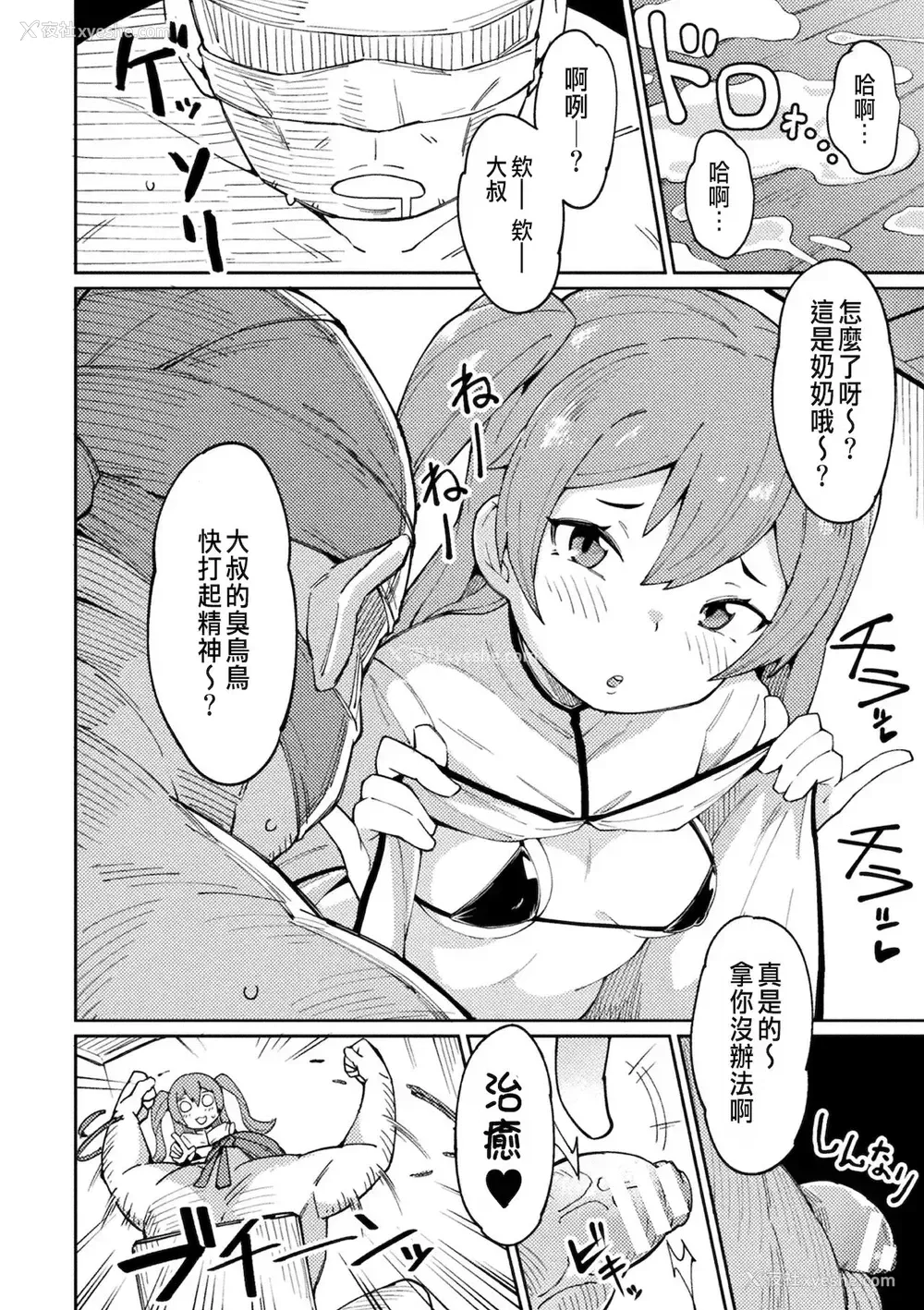 6P - [绝対やるもに] メスガキヒーラーわからせオナホ転职!