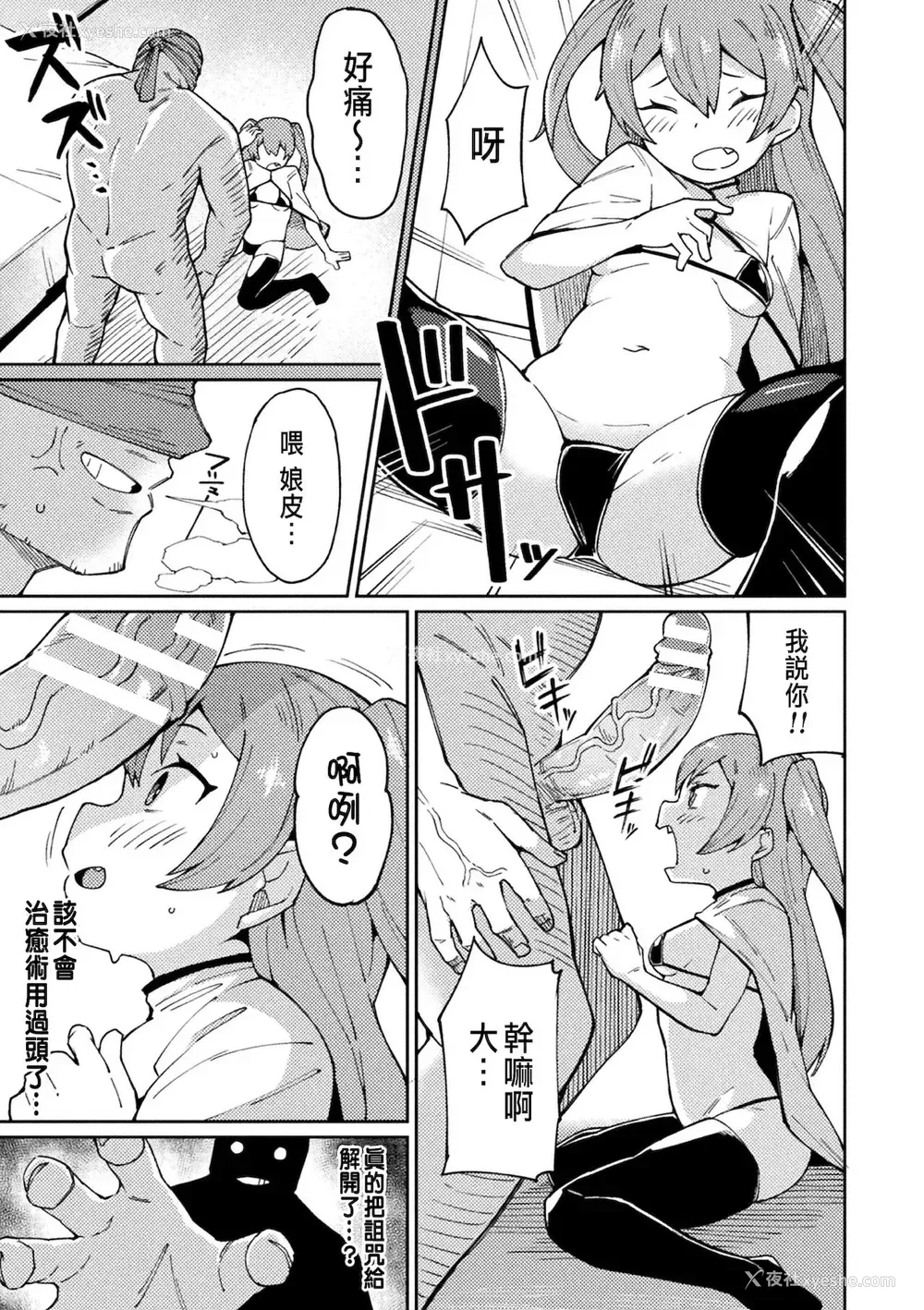 7P - [绝対やるもに] メスガキヒーラーわからせオナホ転职!