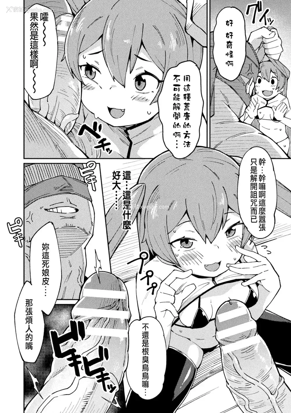 8P - [绝対やるもに] メスガキヒーラーわからせオナホ転职!
