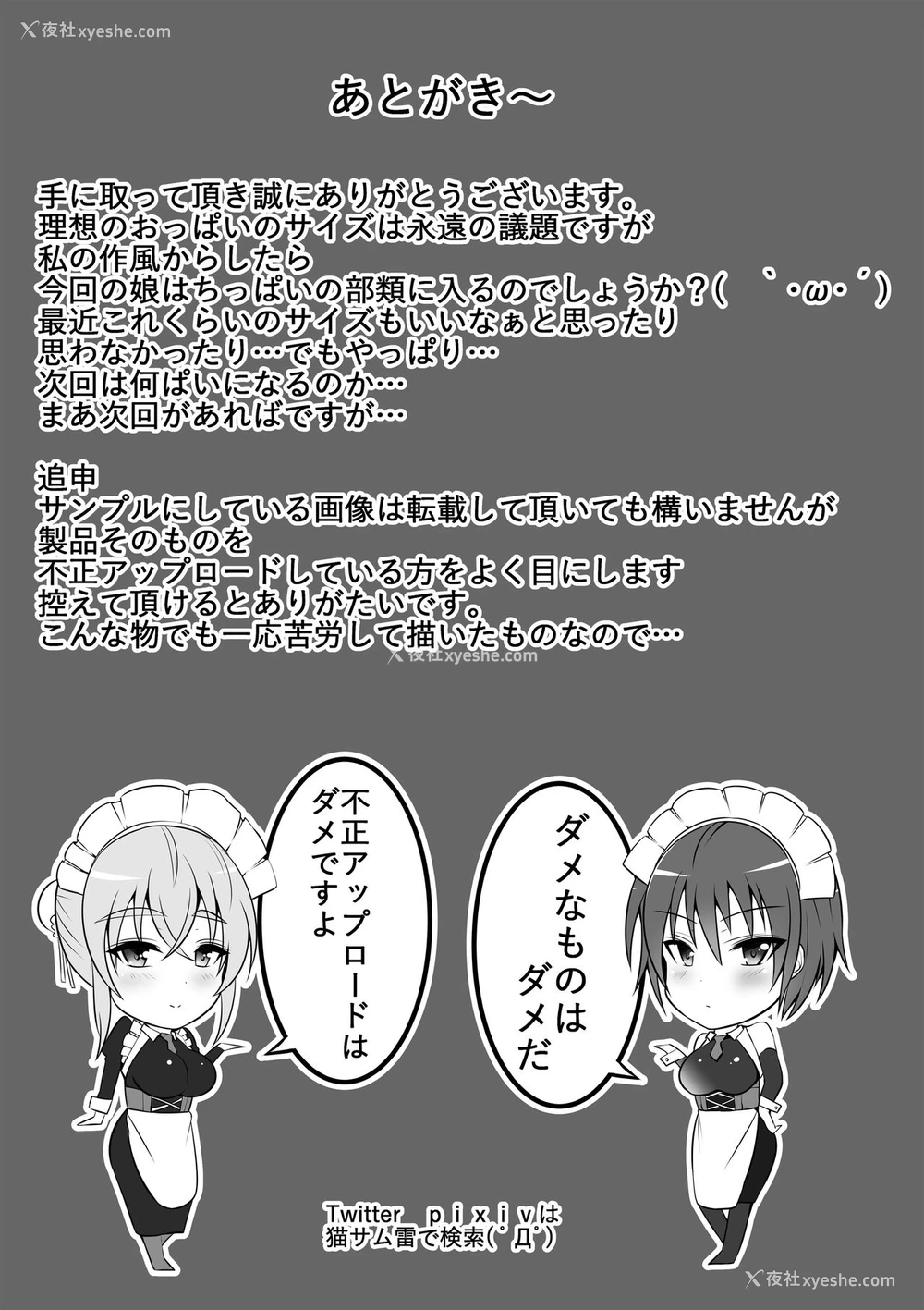 34P - [猫八営业部 (猫サム雷)] あの夜の后辈～カノとられ～