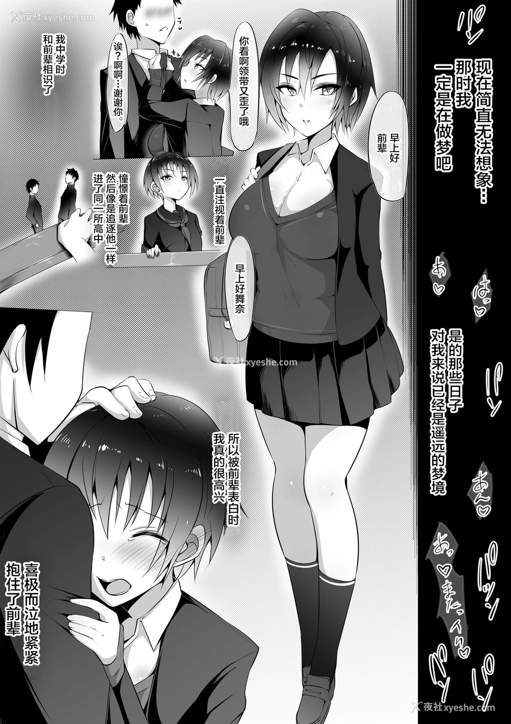 3P - [猫八営业部 (猫サム雷)] あの夜の后辈～カノとられ～