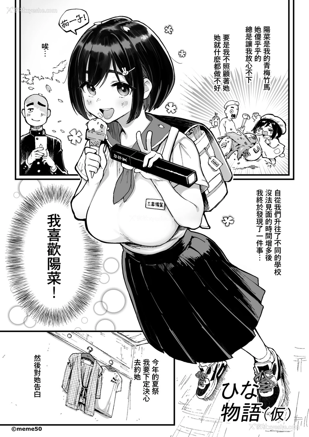 2P - [メメ屋 (メメ50)] ひな物语（仮）本编