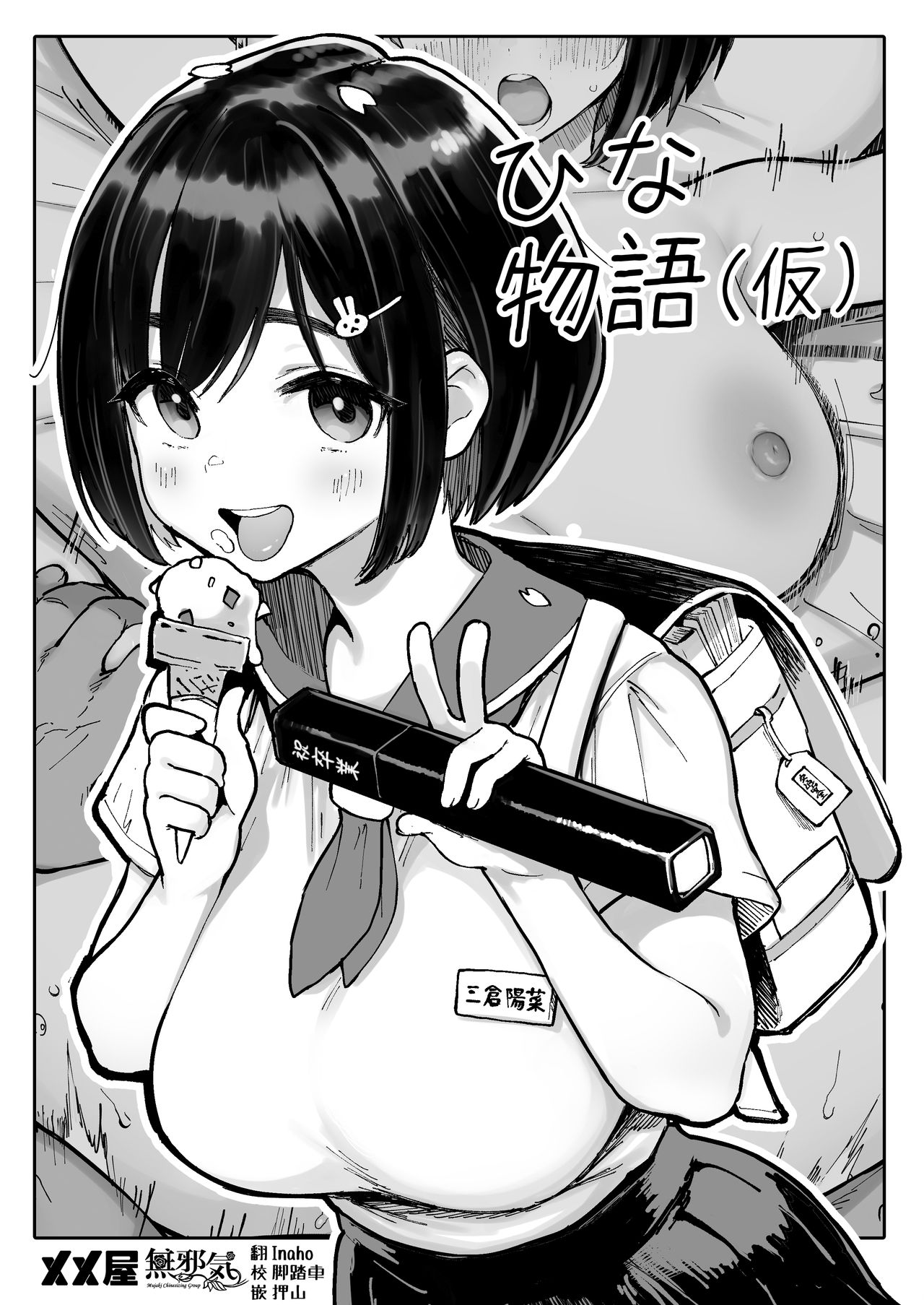 [メメ屋 (メメ50)] ひな物语（仮）本编