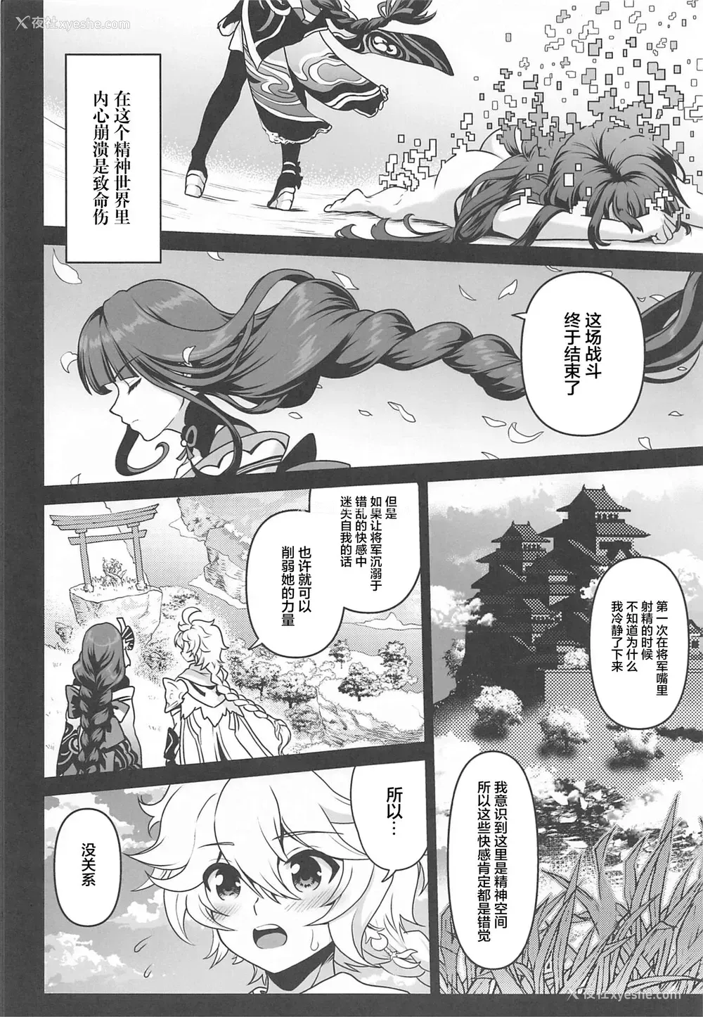 23P - (COMIC1☆20) [URAN-FACTORY (URAN)] 将军のお戯れ (原神) [中国翻訳]