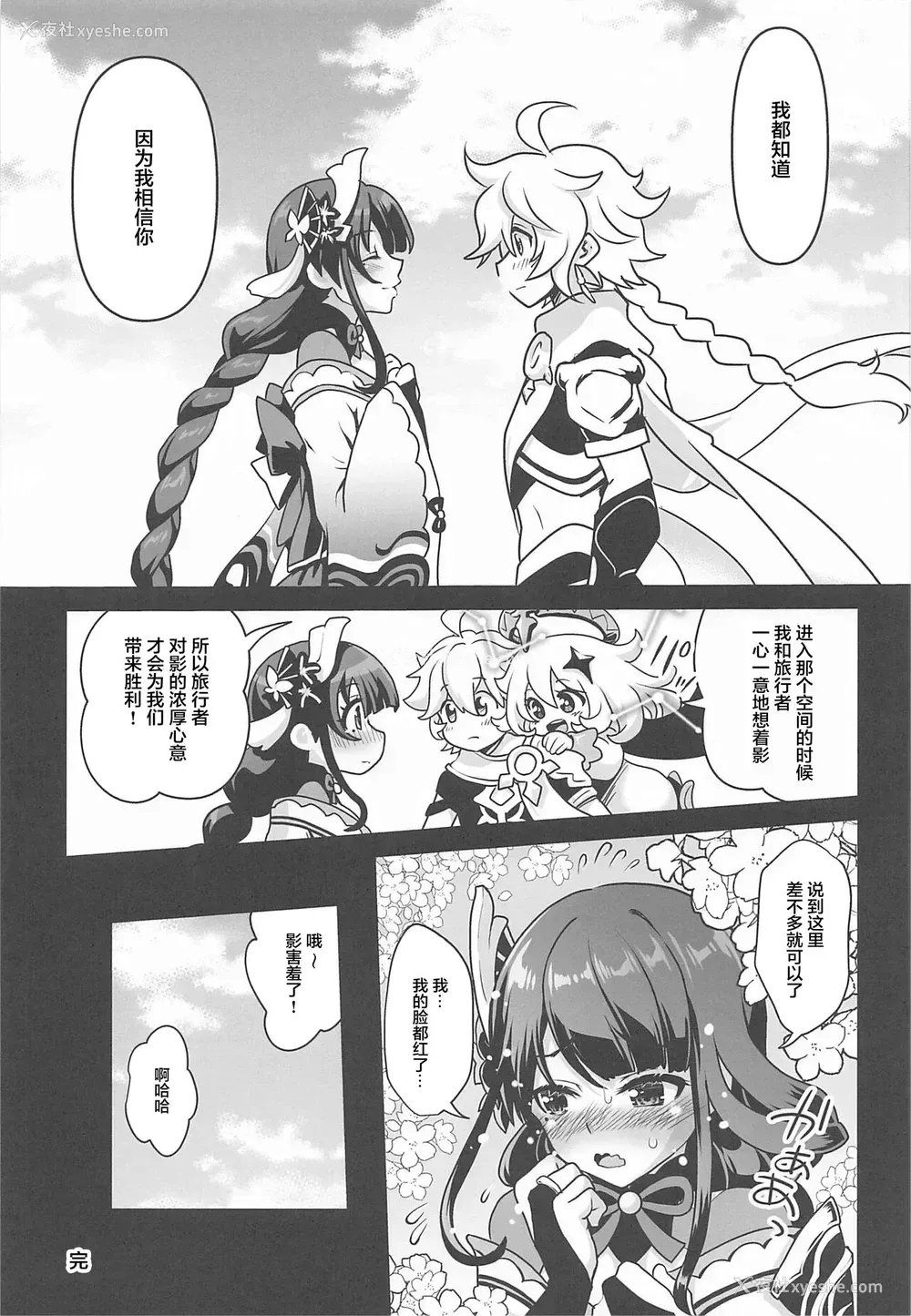 24P - (COMIC1☆20) [URAN-FACTORY (URAN)] 将军のお戯れ (原神) [中国翻訳]
