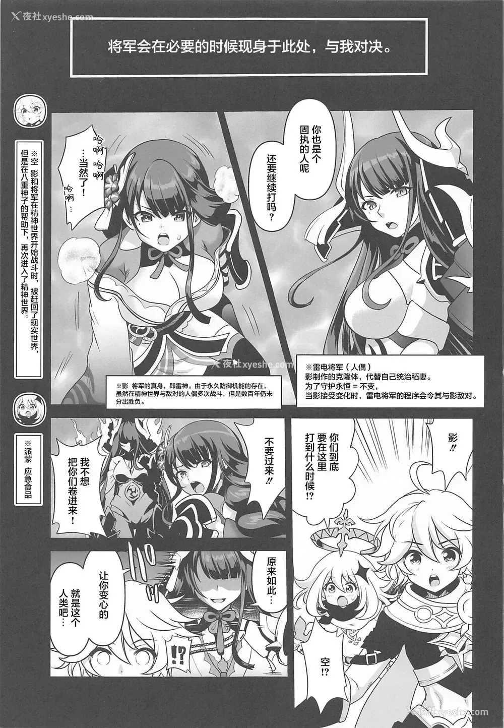 2P - (COMIC1☆20) [URAN-FACTORY (URAN)] 将军のお戯れ (原神) [中国翻訳]